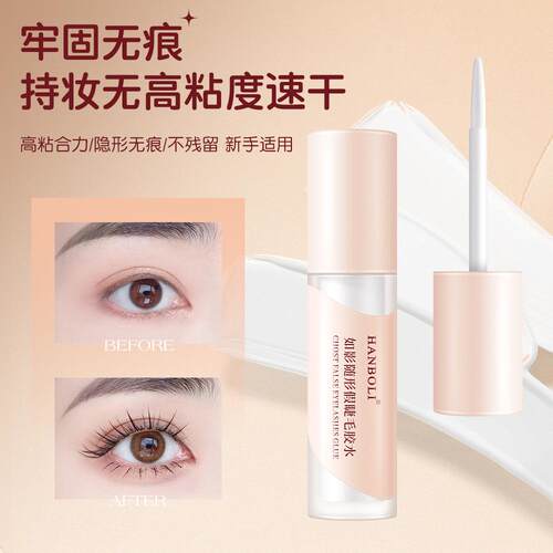 假睫毛胶水持久定型自然隐形