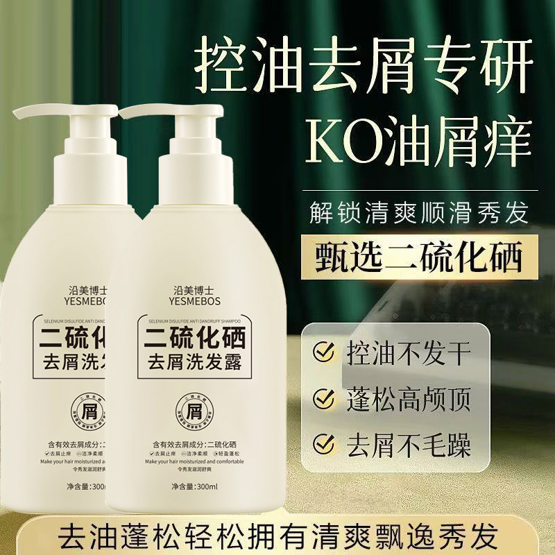 去屑洗发水控油清爽冼发露