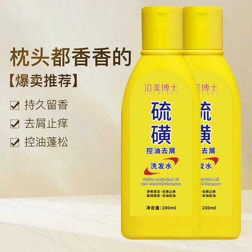 硫磺洗发水深层清洁持久控油止痒