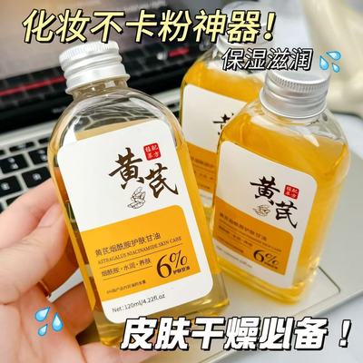 黄芪烟酰胺甘油抗皱抗衰老