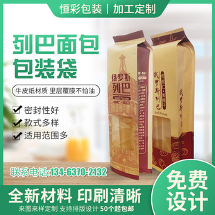俄罗斯大列巴包装袋法棍坚果吐司长条面包加厚开窗牛皮纸袋可定制