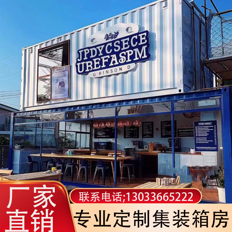 集装箱移动房创意商铺户外咖啡便利店网红民宿酒店景区办公商业街