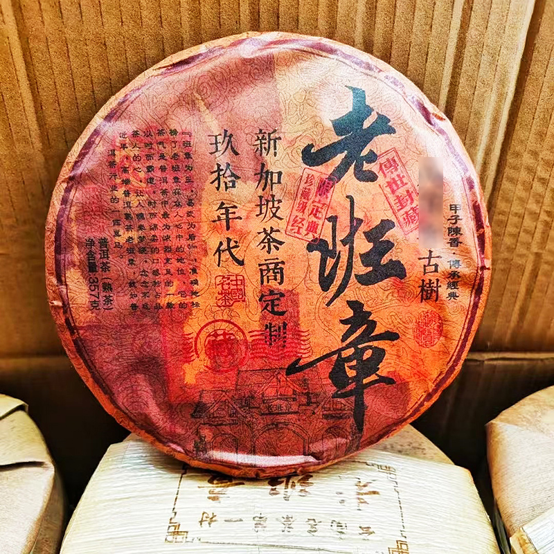 普洱茶正宗云南口粮班章1991茶七子茶叶熟茶陈年自己年老古树喝