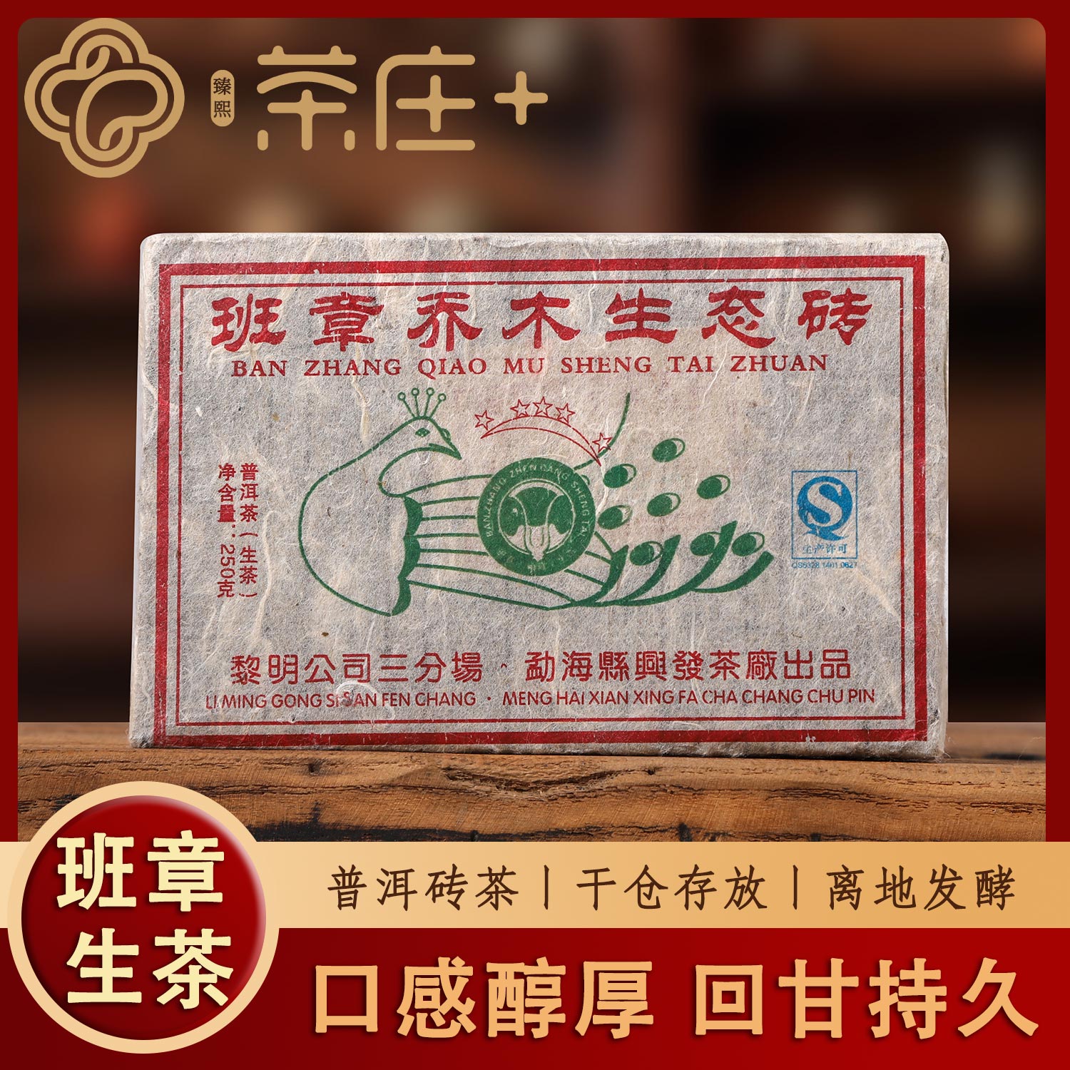 孔雀班章乔木生茶云南普洱茶生茶砖古树茶十年以上茶砖2015年压制