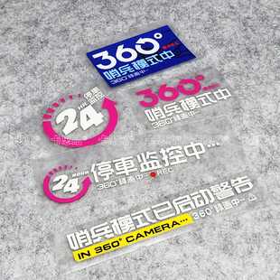 卡思贴 行车记录监控提醒车窗贴安全警示360停车监控哨兵模式启动