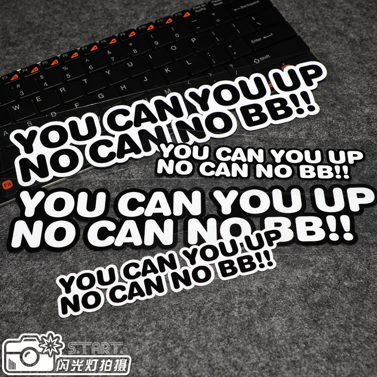 你行你上车贴 个性搞怪装饰反光贴花 no can no bb 车身 车尾贴纸