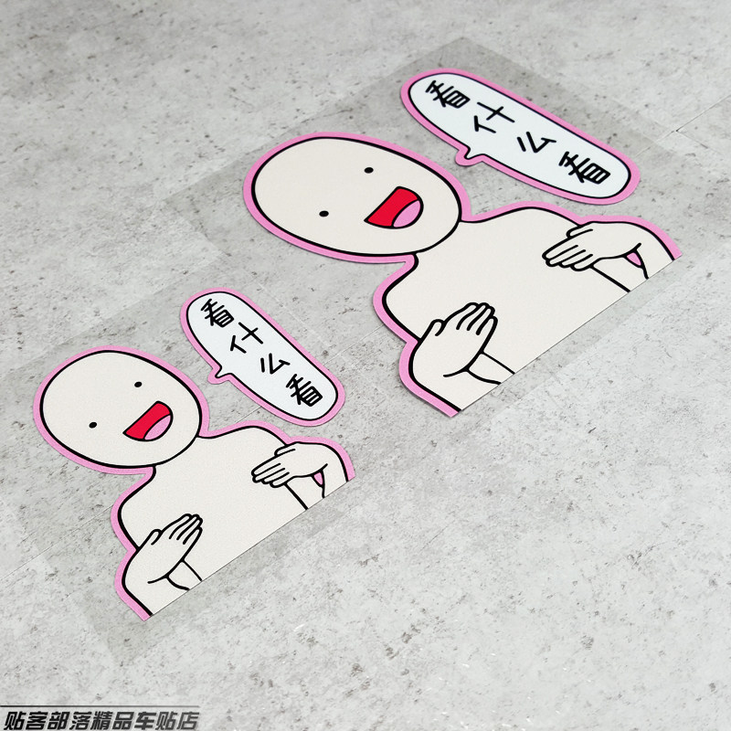 趣味搞笑创意 jdm反光贴纸汽车侧窗贴花看什么看个性搞怪表情车贴