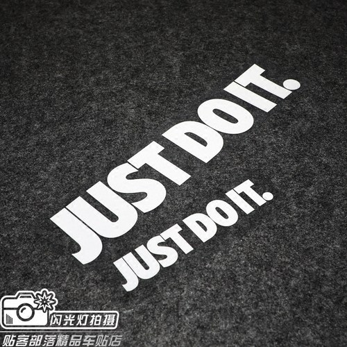 贴客部落改装车Justd0it潮流车贴