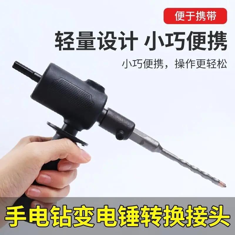 手电钻改电锤冲击钻大功率