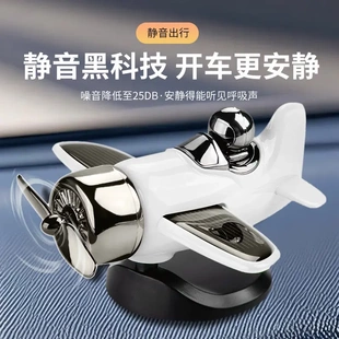 车内太阳能旋转飞机车载摆件创意装饰品网红汽车内饰摆件中控台