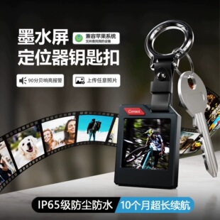 苹果专属Phototag防丢钥匙扣墨水屏可自定义 My带钥匙扣 适用Find