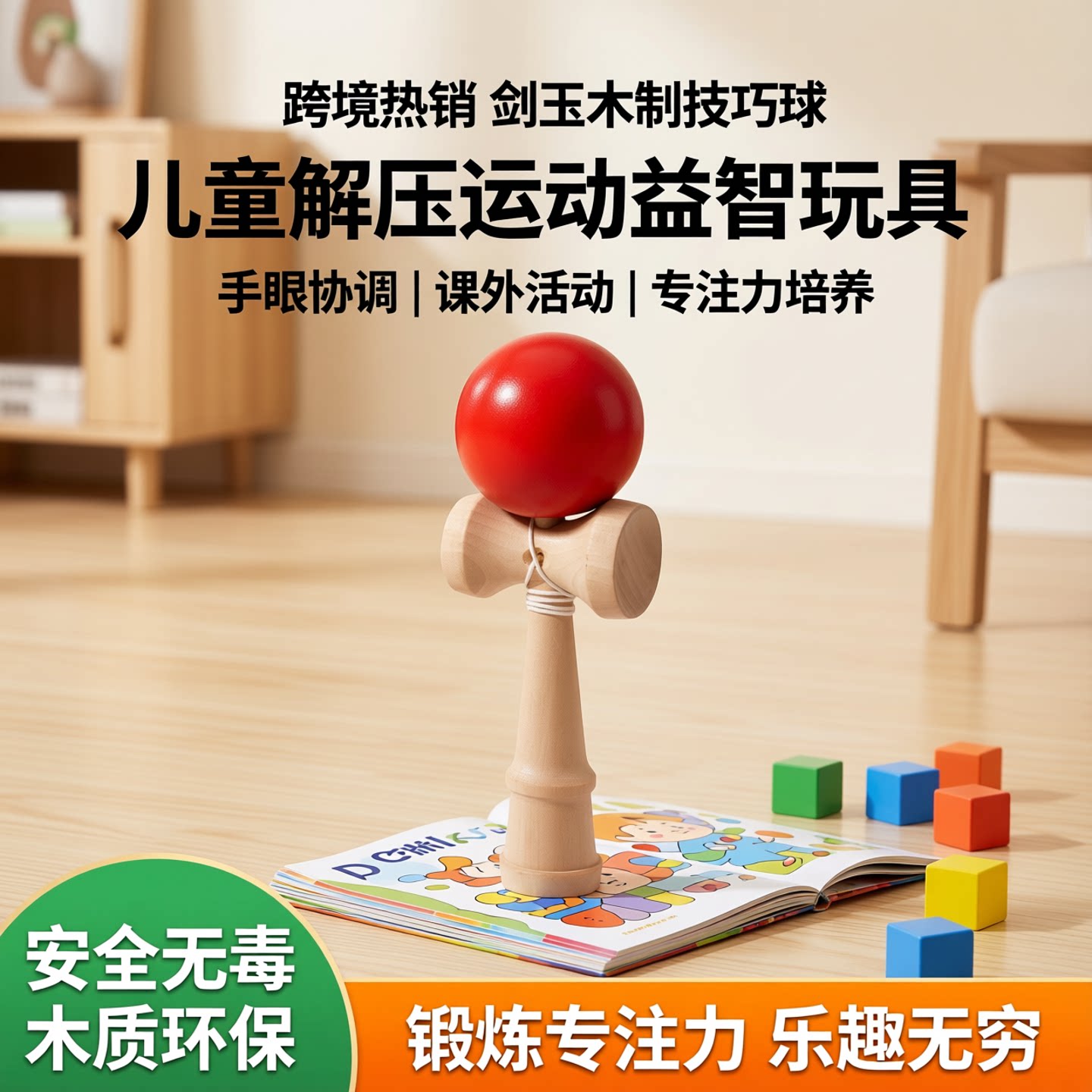 儿童剑玉木制技巧球益智玩具图片