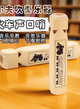 奥尔夫乐器火车鸣笛哨幼儿童音乐早教吹奏乐器汽笛声音效乐器玩具