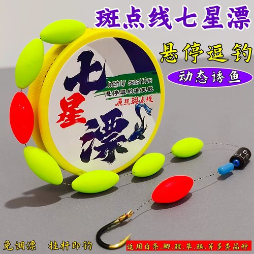 反底悬浮逗钓七星漂线组