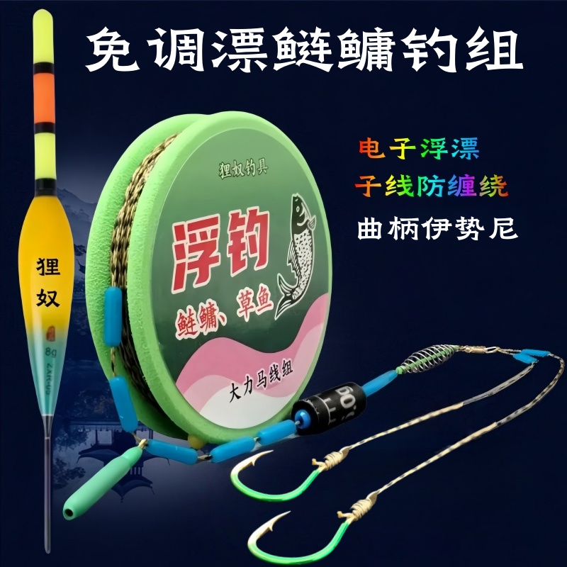 夜光免调鲢鳙线组全套