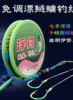 夜光免调鲢鳙线组成品主线全套大力马弹簧浮钓线组曲柄伊势尼鱼钩