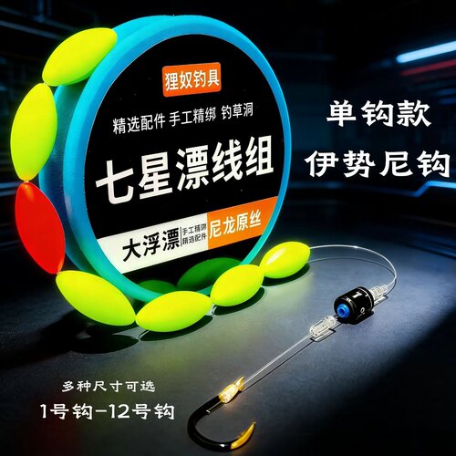 七星漂线组单钩传统钓鱼主线鱼线