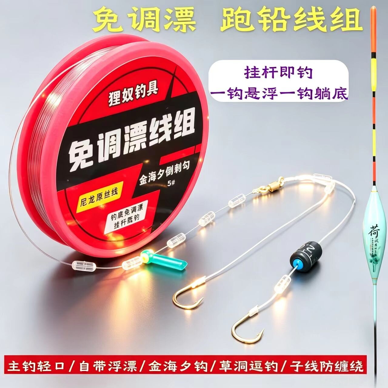 新款跑铅线组免调漂自动找底子线双钩套装全套尼龙线成品主线线组