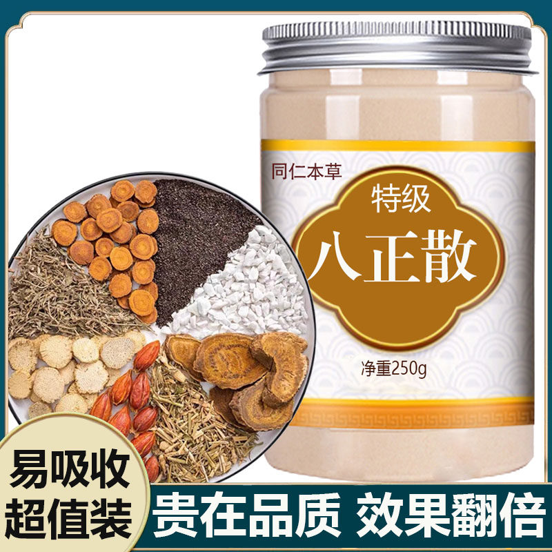 八正散特级中药材组合粉正品非丸八正散中成药的功效与作用