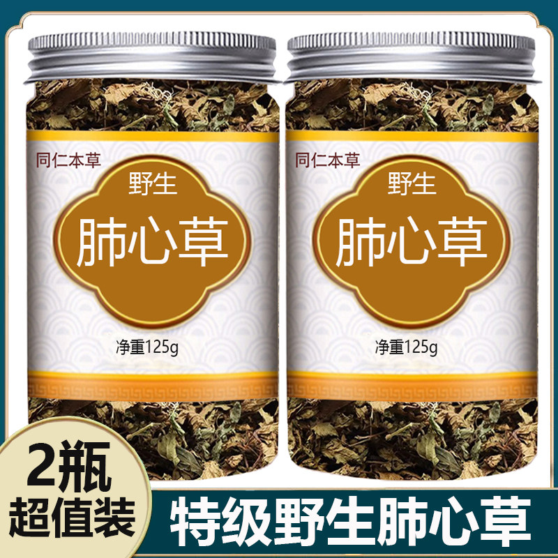 肺心草四川特级野生新鲜肺心草中药材正品泡水喝的功效与作用
