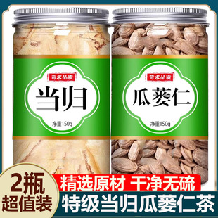瓜蒌仁当归特级无硫瓜蒌仁当归组合茶正品中药材瓜蒌仁和当归