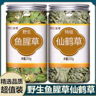 鱼腥草仙鹤草广西精选特级新鲜野生鱼腥草和仙鹤草茶的功效与作用