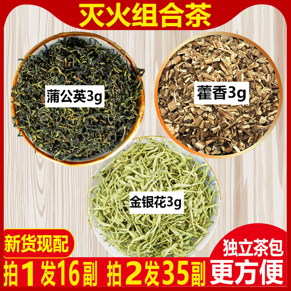 蒲公英金银花藿香肝火旺盛疏风散寒祛湿解暑蒲公英金银花藿香茶包