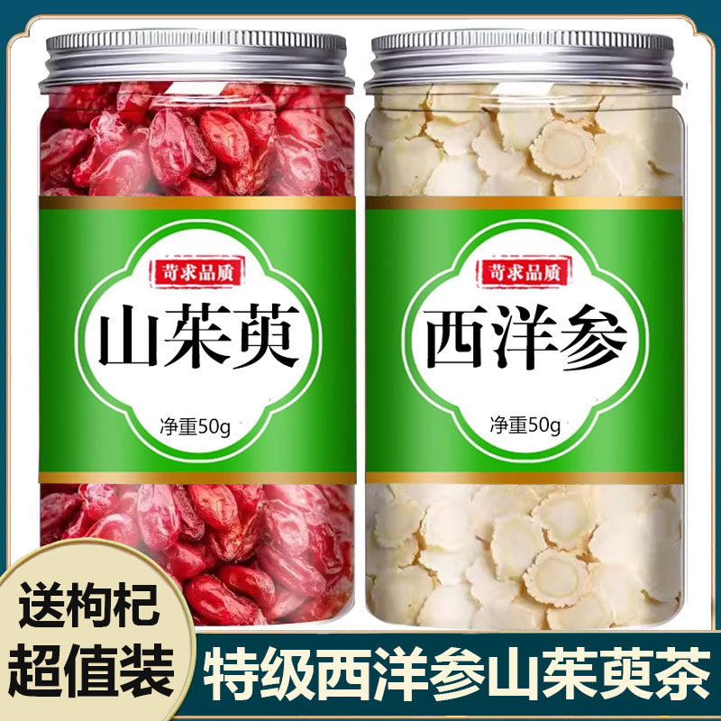 西洋参山茱萸茶野生山萸肉西洋参片中药材组合泡水喝的功效与作用