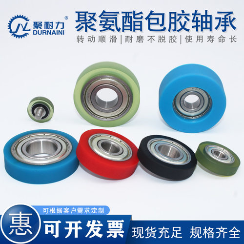聚氨酯TPU包胶轴承静音耐磨CPU门窗动滑轮现货包塑导向滚轮带螺杆 - 封面