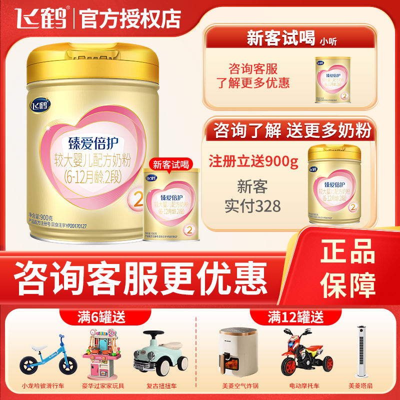 飞鹤臻爱倍护2段900g正品