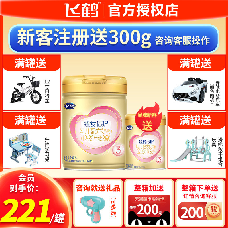 旗舰店官网】飞鹤奶粉3段超级飞帆900g克臻爱倍护婴幼儿配方罐装使用感如何?