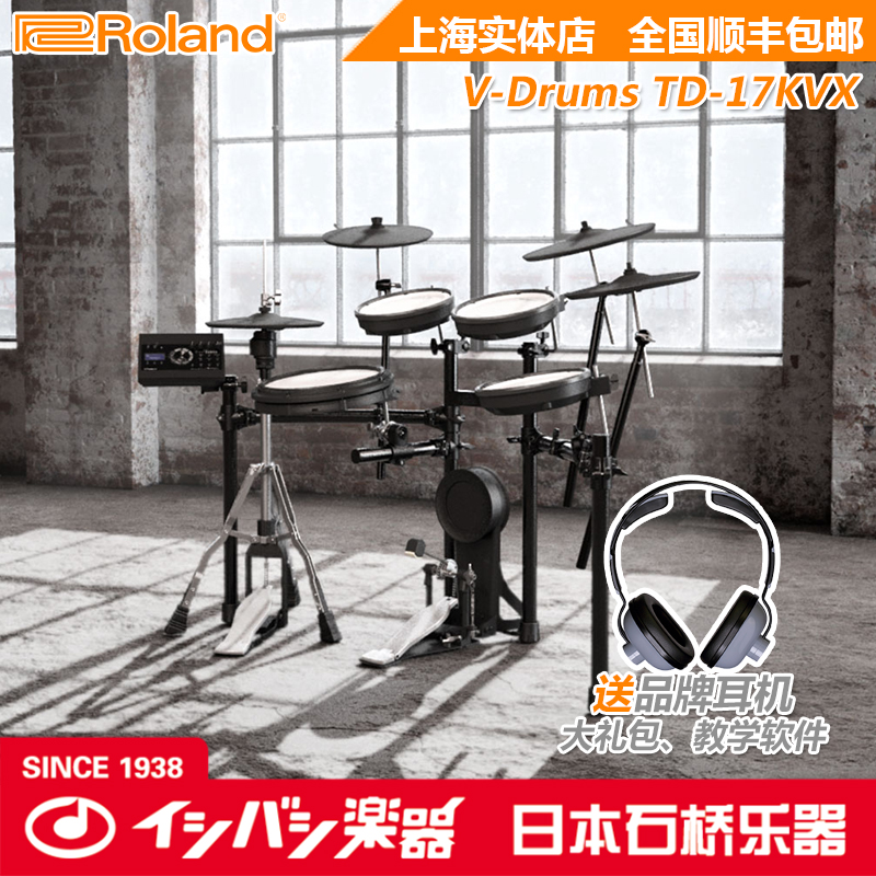 Roland 逻兰 18年新款 TD-17KV 全新电子鼓爵士鼓架子鼓 石桥|msdalam kategori Alat muzik/Guitar/Piano/Fitting, alat-alat muzik barat, perkusi barat, drum elektronik - dari Buy2taobao.com untuk memberikan perkhidmatan ejen Taobao profesional membeli