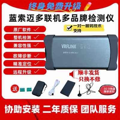 2026款中央空调多联机检测仪