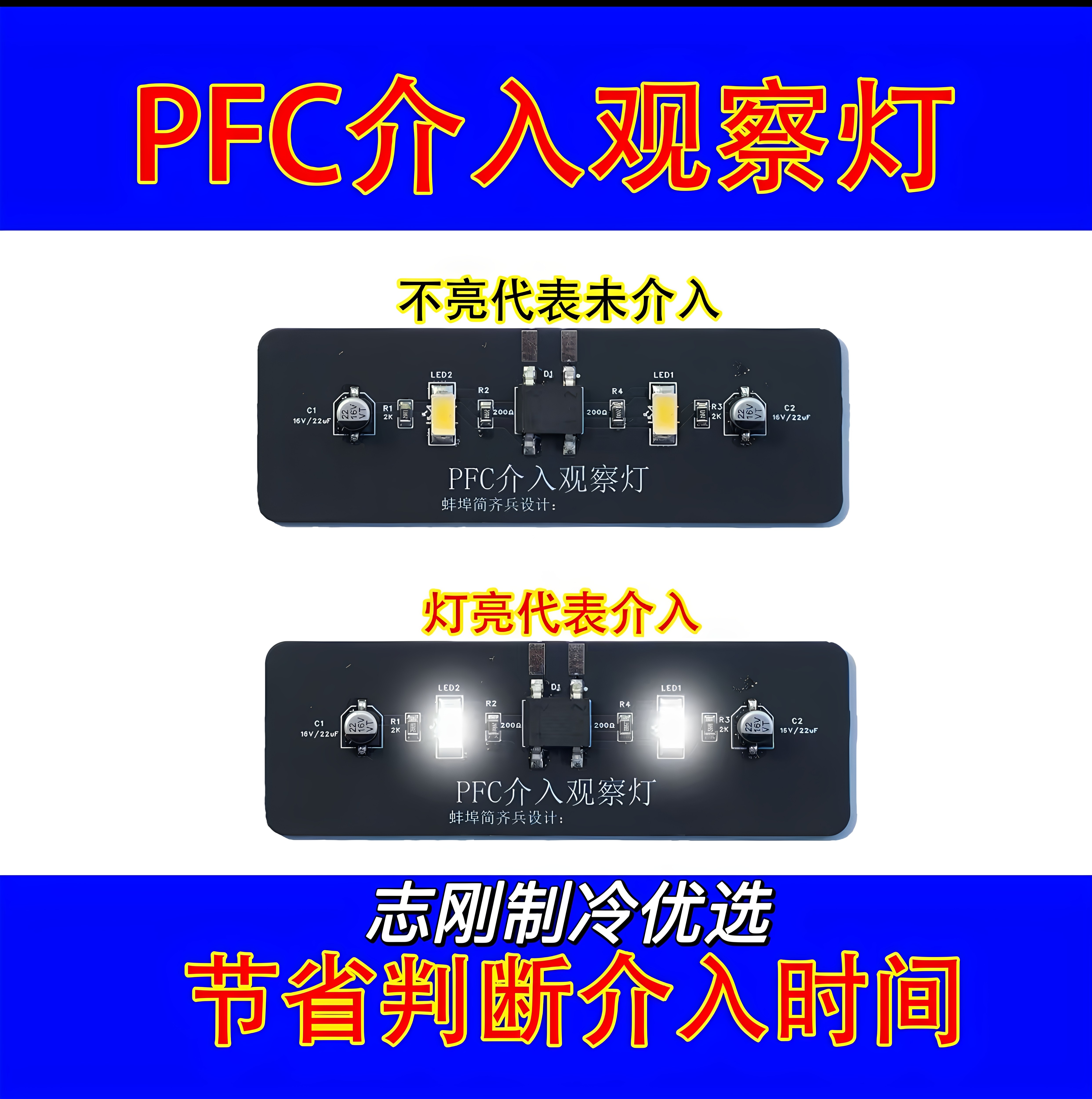 变频空调主板维修工具电抗器《PFC介入观察灯》