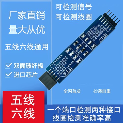 新款电子膨胀阀线圈检测板可测信号可测线圈短路开路电感量检测