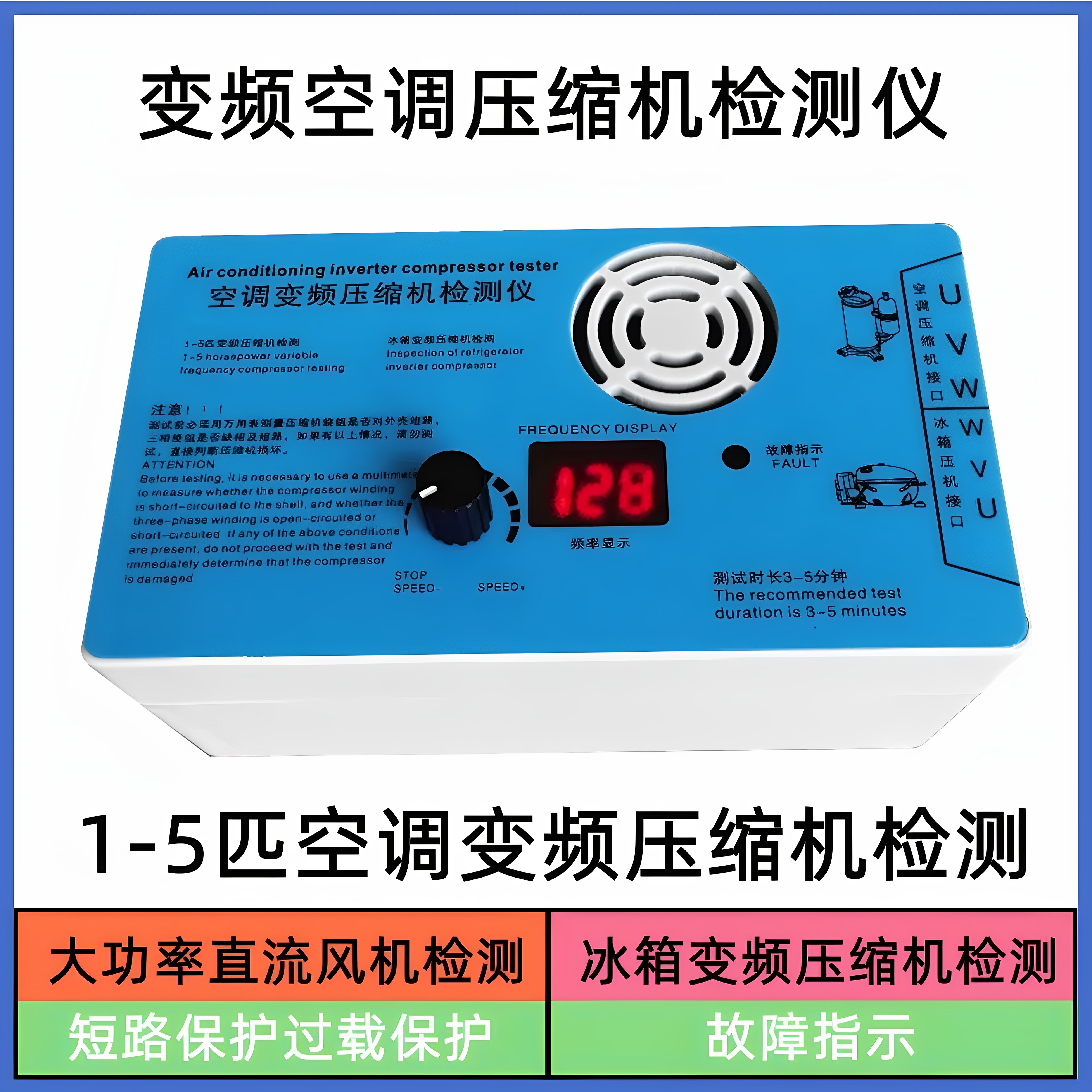 新品上市变频空调冰箱压缩机检测仪直流风机检测仪快速检测压缩机