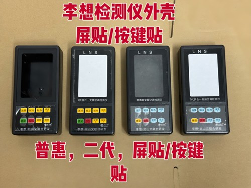 李想检测仪屏幕贴普惠，一代二代适用