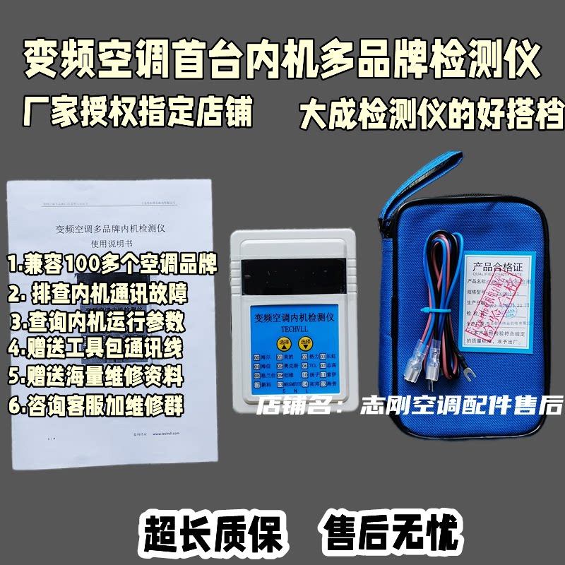 内机变频空调维修检测仪兼容102个品牌