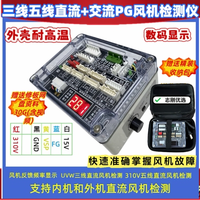 新款通用三线五线直流风机驱动检测仪内机外机直流风机检测好坏