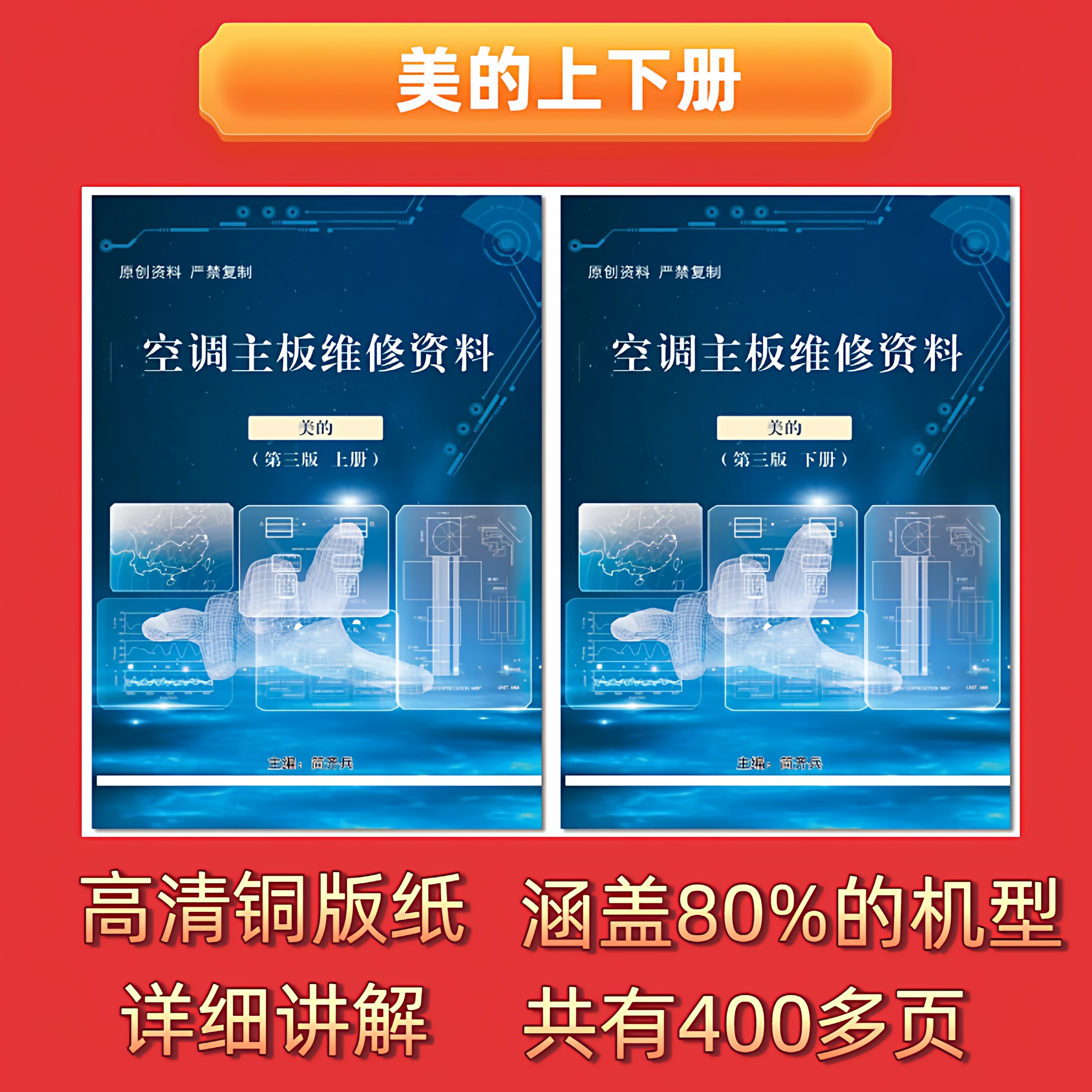 变频空调维修资料傻瓜式李想格力故障快速解决美的65种机型