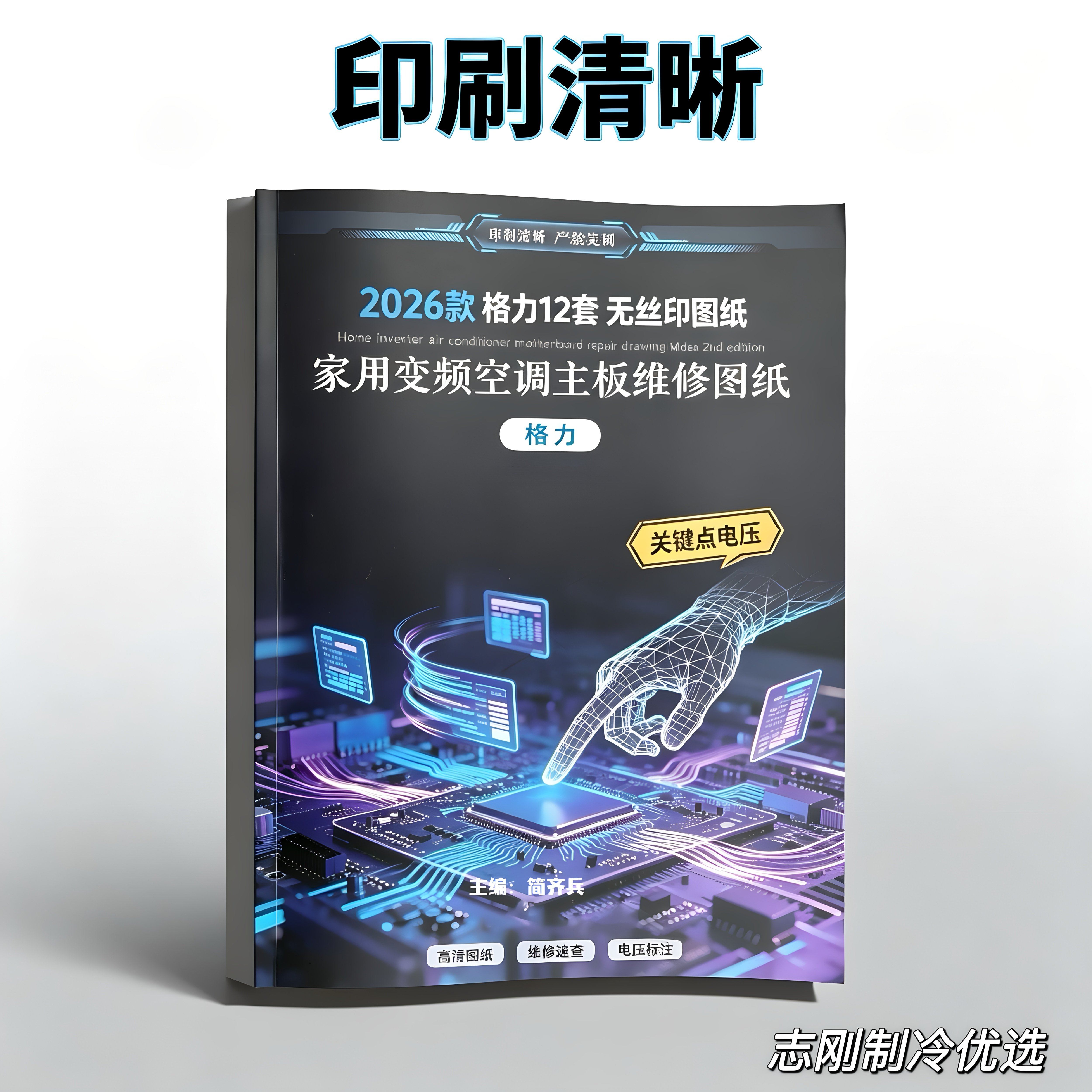 新品变频空调维修资料格力美的新旧机型69种全面覆盖快速解决