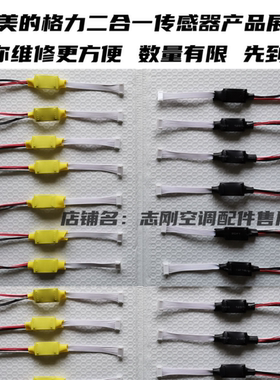 适用维修美的格力二合一变频空调外机传感器
