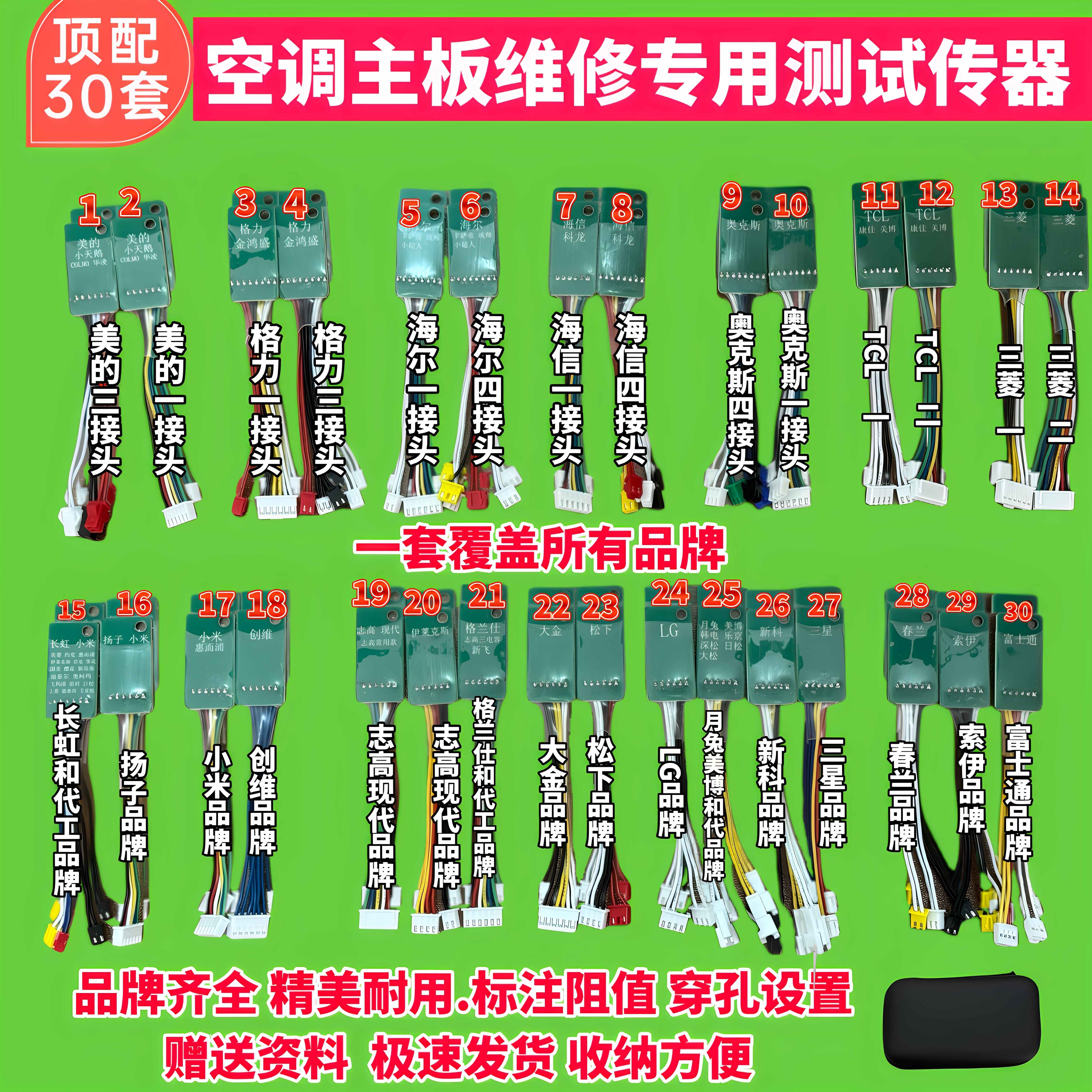 维修变频空调主板专用测试传感器 空调维修用传感器 多品牌