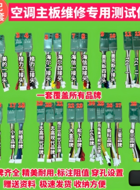 维修变频空调主板专用测试传感器 空调维修用传感器 多品牌