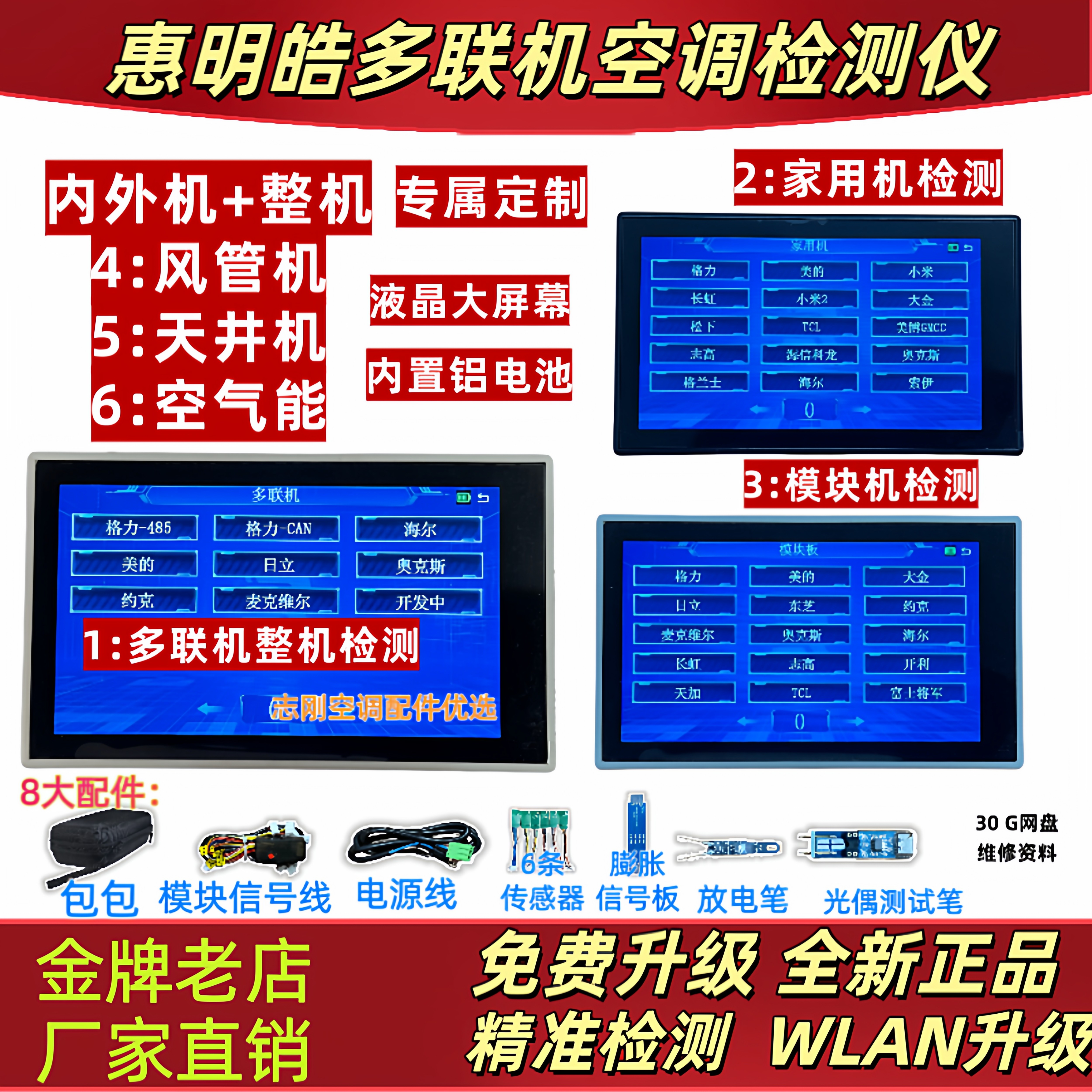 新款惠明皓三代网络版原装格力大金中央空调检测仪变频多功能
