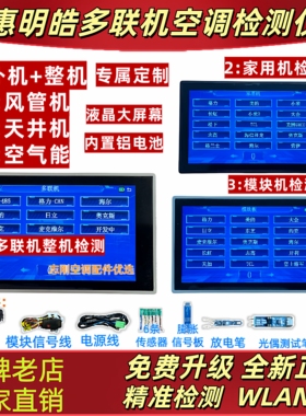新款惠明皓三代网络版原装格力大金中央空调检测仪变频多功能