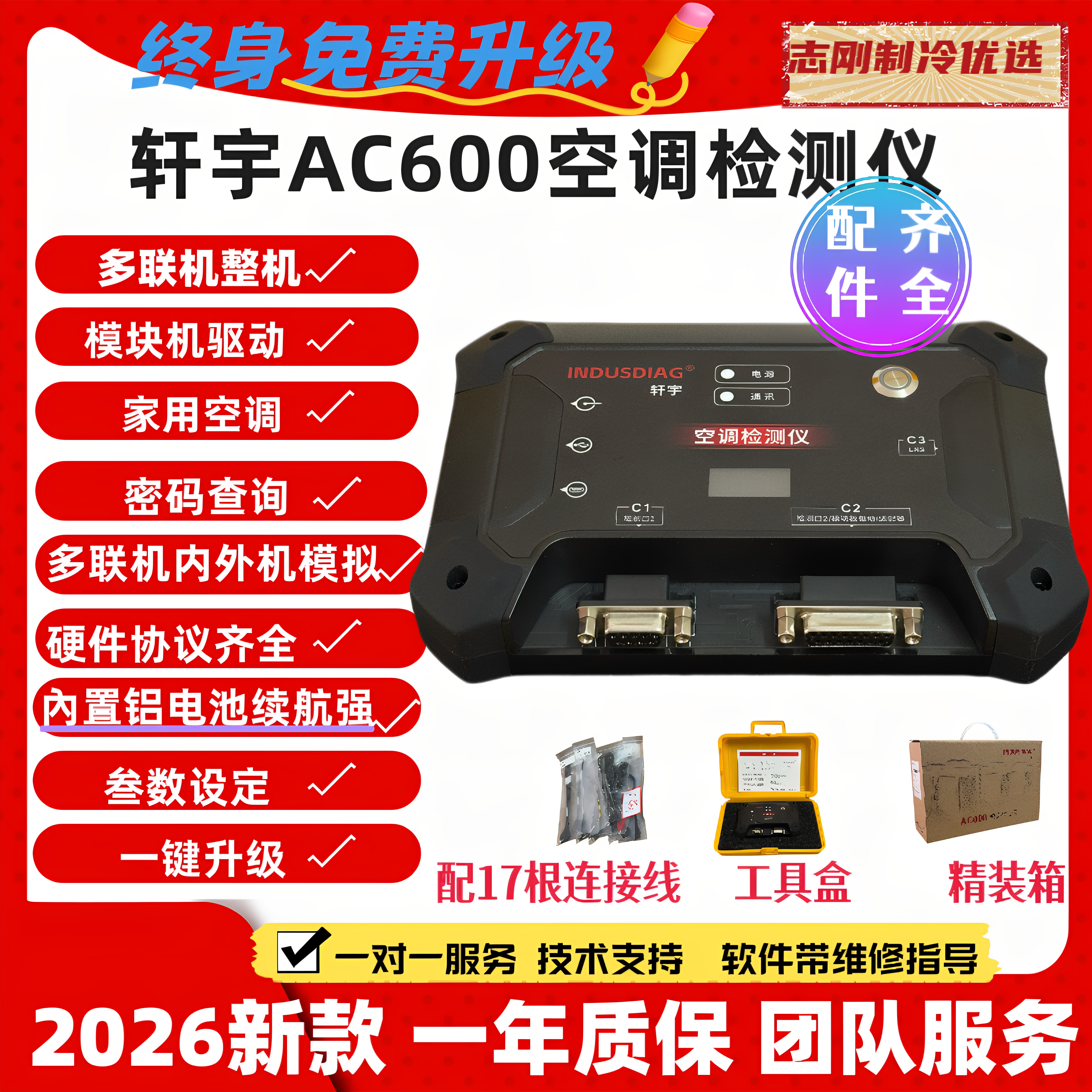 2026款轩宇AC600空调检测多联机家用机专业一键升级