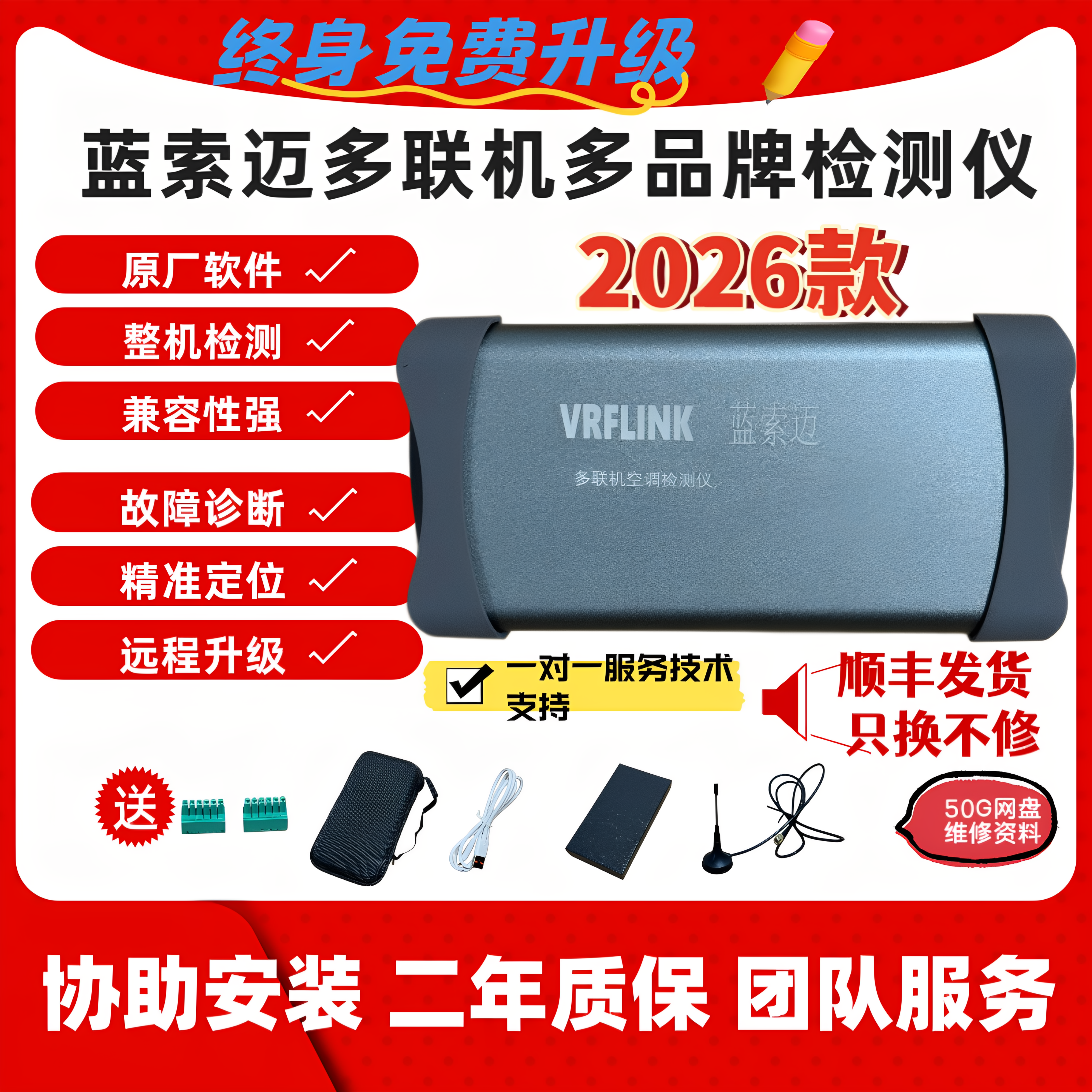 2026款中央空调多联机多品牌大/金/日/立/美/的检测仪 多功能