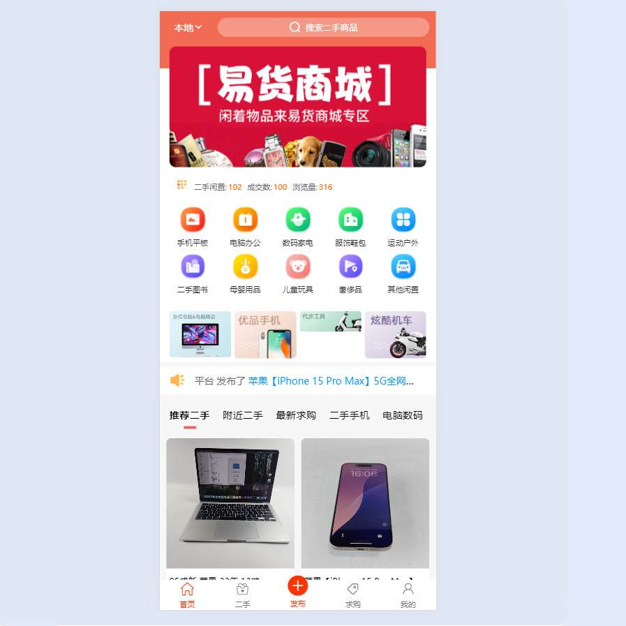 二手交易小程序H5闲置交易校园二手交易跳蚤市场闲置物品小程序