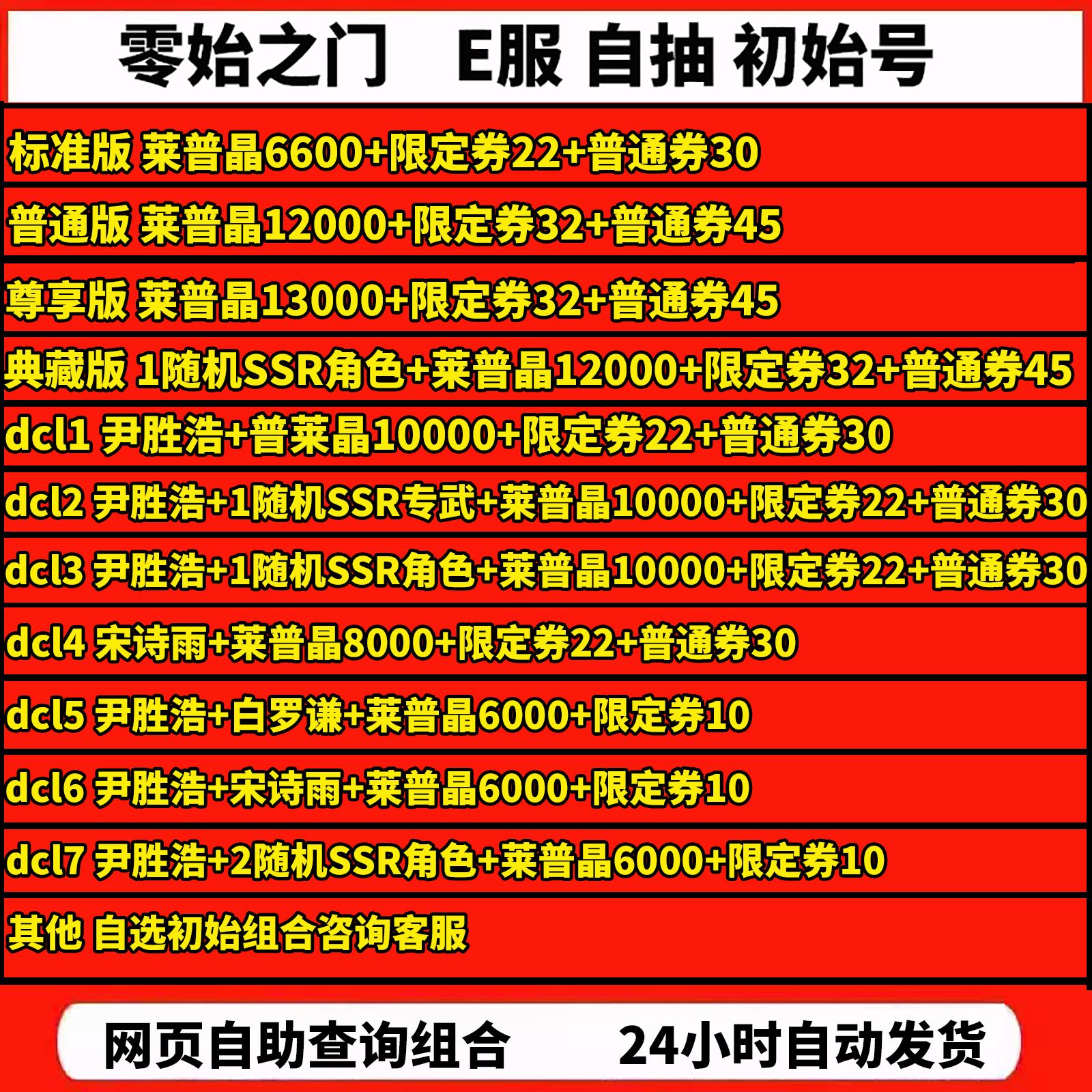 零始之门官服E服自抽开局初始自选组合首抽号
